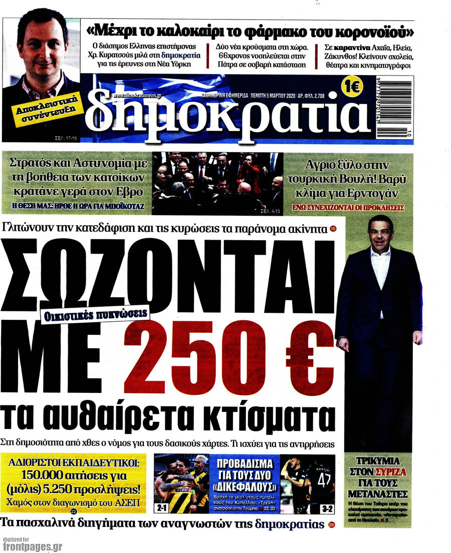 Δημοκρατία