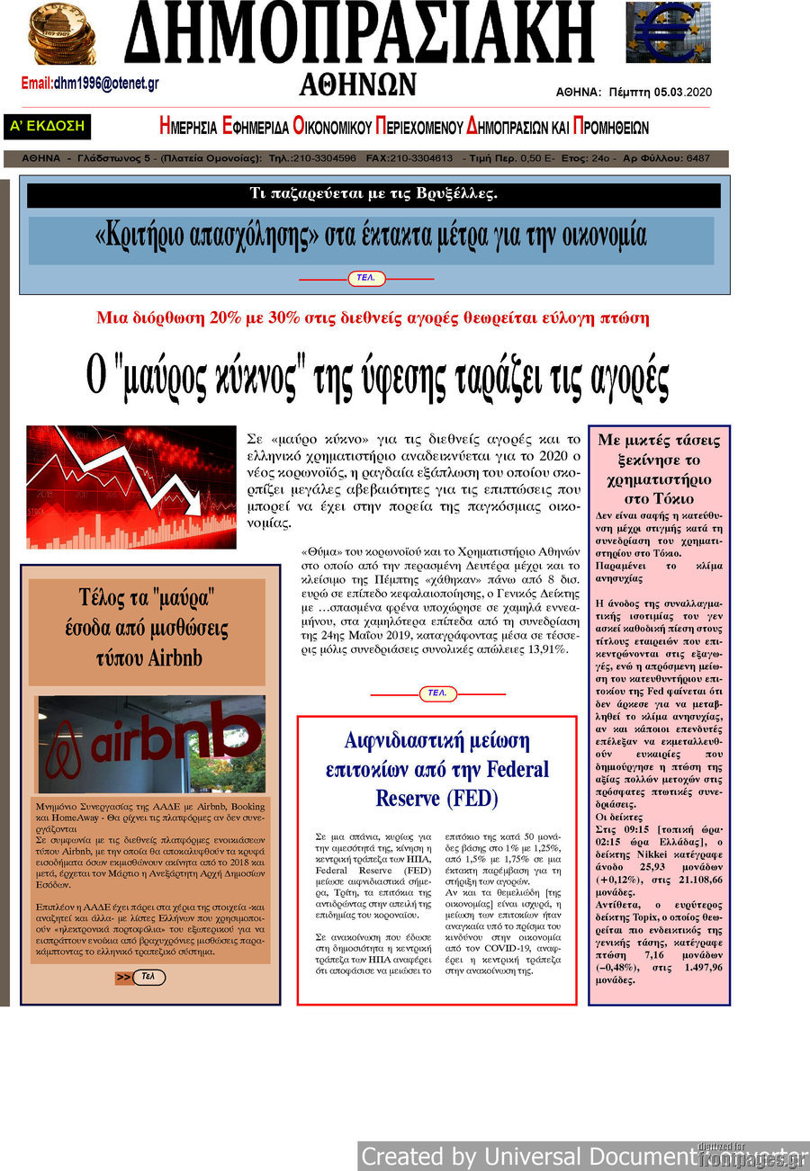 Δημοπρασιακή Αθηνών