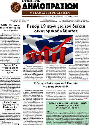 Πρωτοσέλιδο Εφημερίς Δημοπρασιών