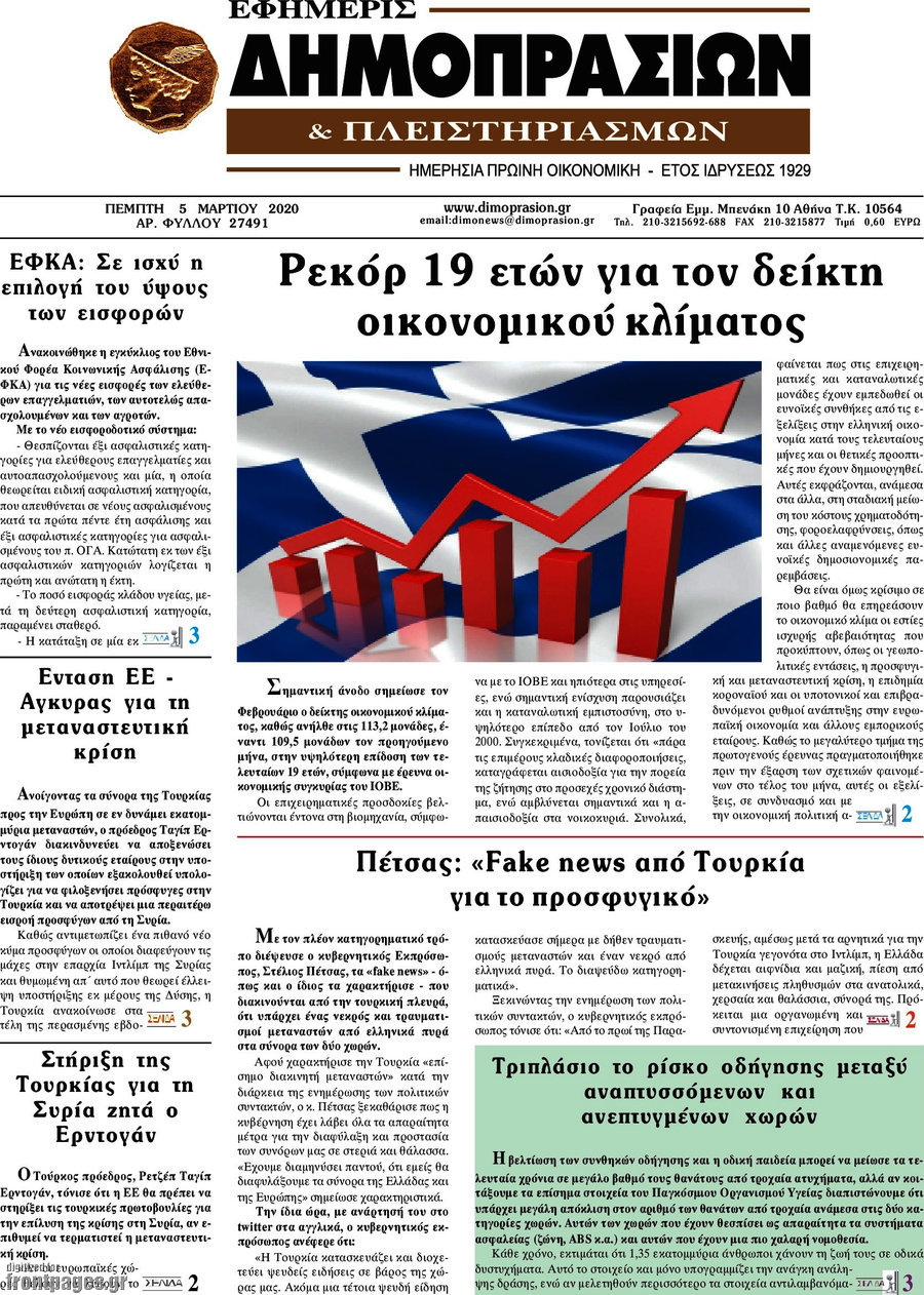 Εφημερίς Δημοπρασιών
