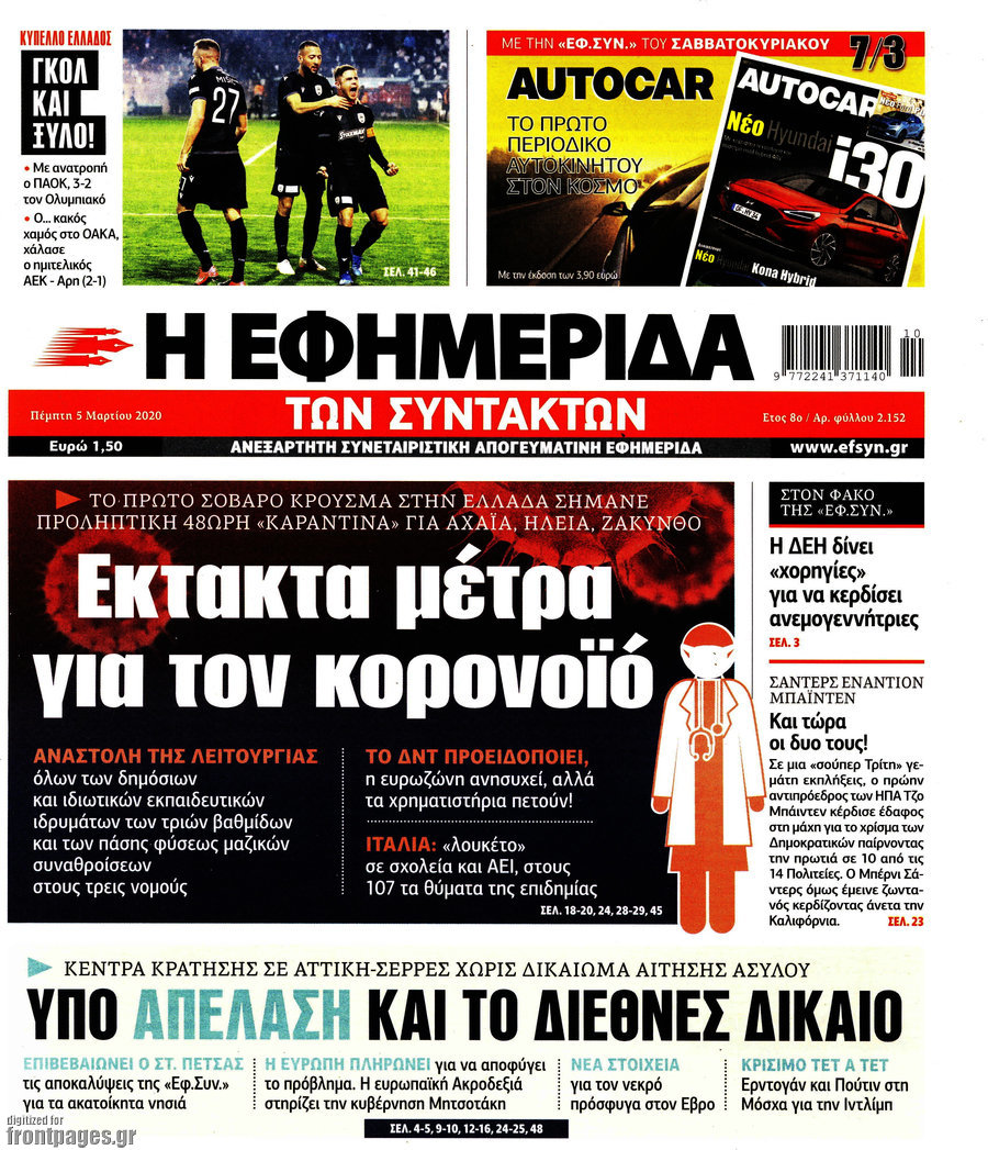 Η εφημερίδα των συντακτών