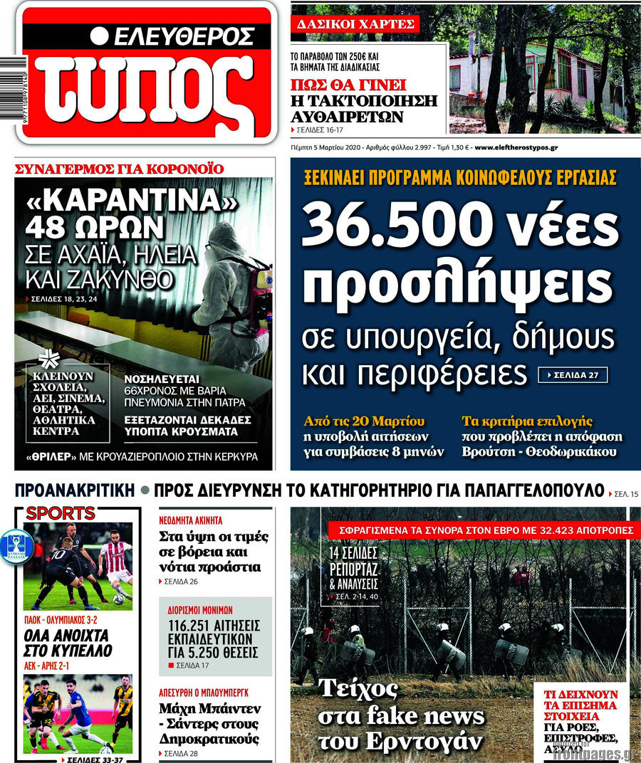 Ελεύθερος Τύπος