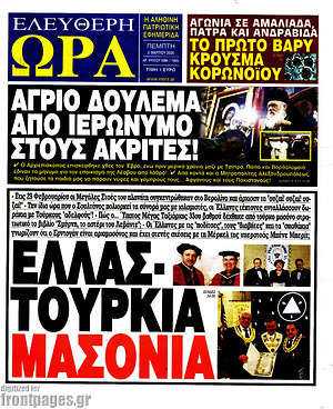 Πρωτοσέλιδο εφημερίδας Ελεύθερη ώρα - protoselida