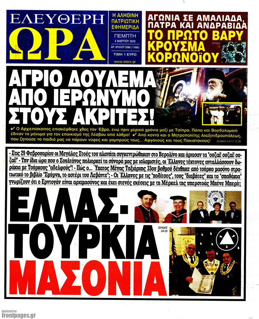 Ελεύθερη ώρα