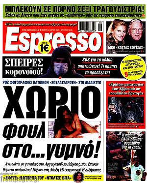 Πρωτοσέλιδο εφημερίδας Espresso - protoselida
