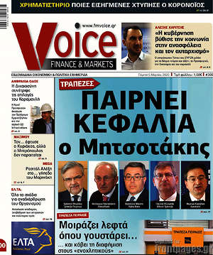 Πρωτοσέλιδο One Voice