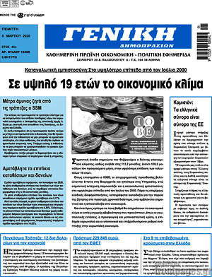Πρωτοσέλιδο Γενική Δημοπρασιών