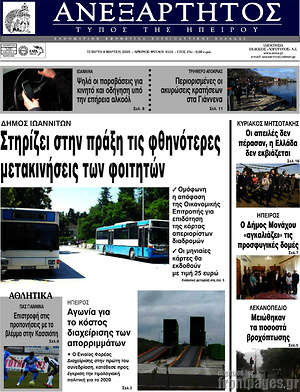 Πρωτοσέλιδο Ανεξάρτητος