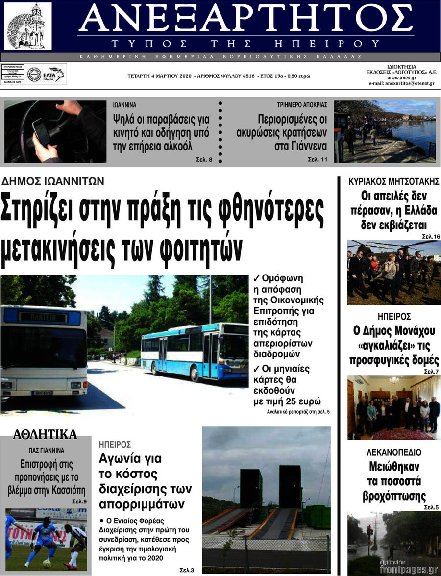 Ανεξάρτητος