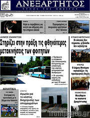 /Ανεξάρτητος
