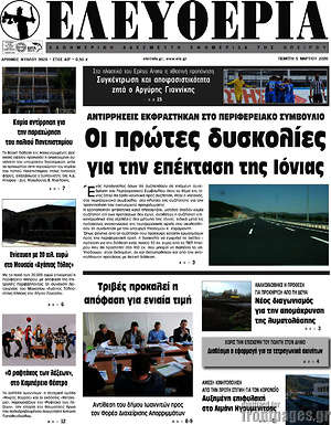 Πρωτοσέλιδο Ελευθερία
