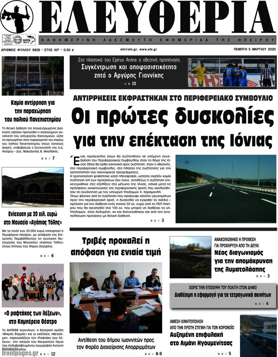 Ελευθερία