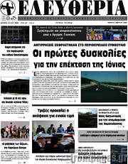 /Ελευθερία