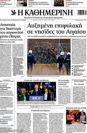 Η Καθημερινή: Αυξημένη επιφυλακή σε νησίδες του Αιγαίου