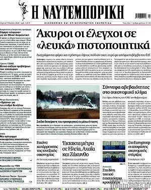 Η Ναυτεμπορική: Άκυροι οι έλεγχοι σε "λευκά" πιστοποιητικά