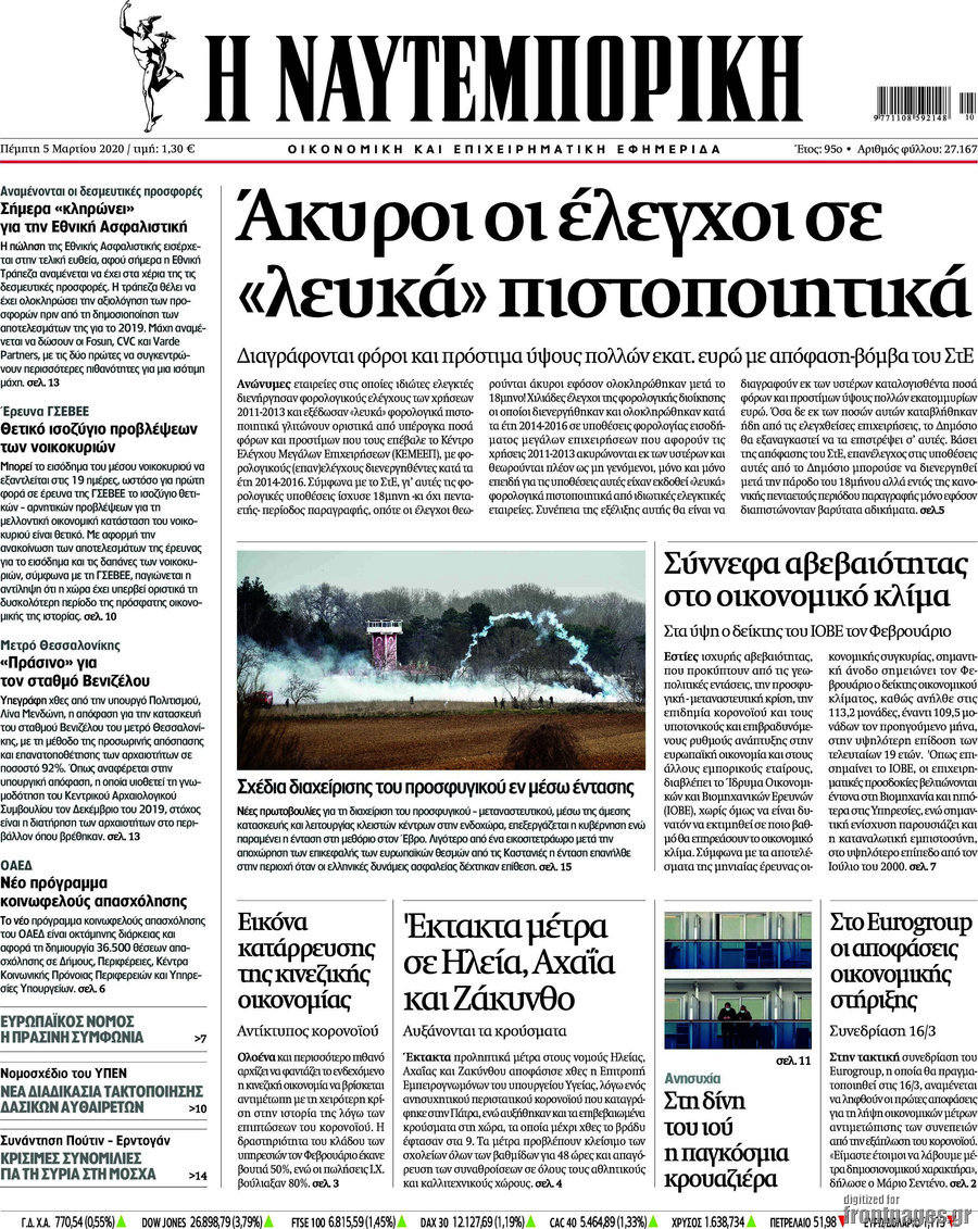 Η Ναυτεμπορική