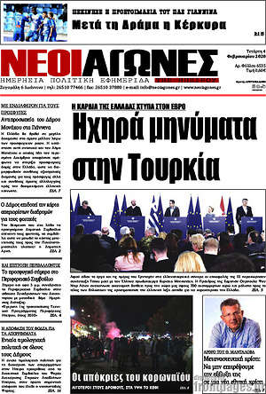 Πρωτοσέλιδο Νέοι Αγώνες