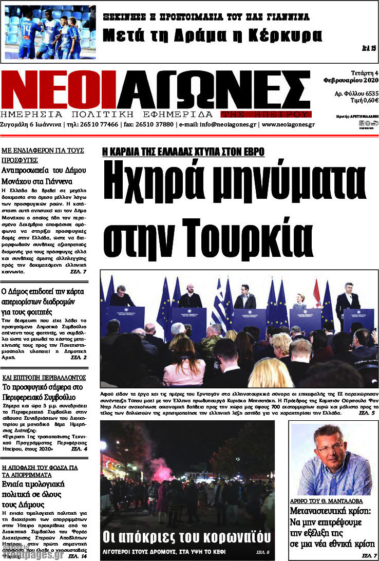 Νέοι Αγώνες