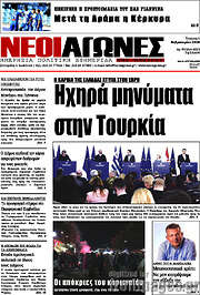 /Νέοι Αγώνες