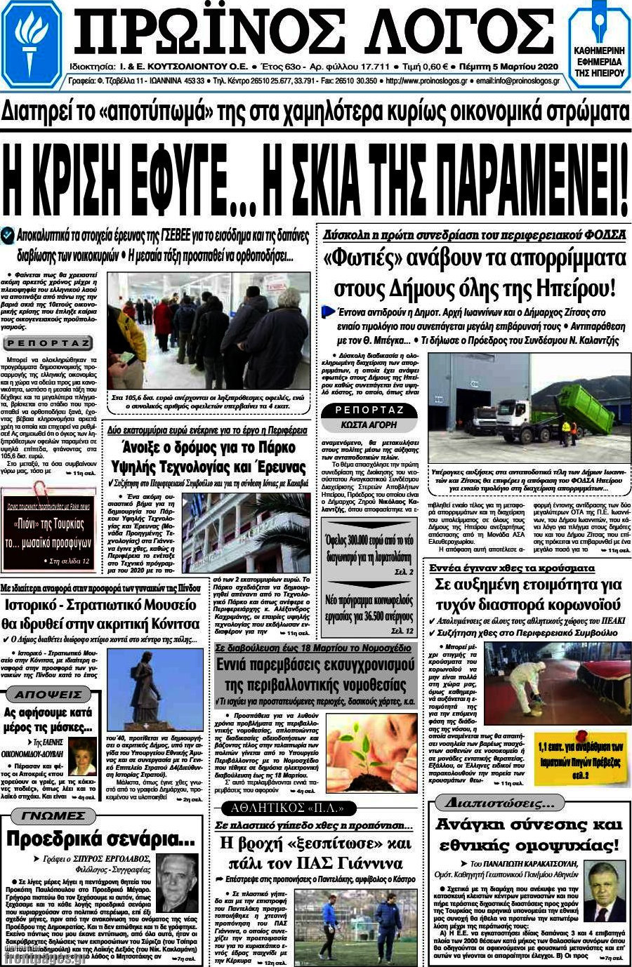 Πρωινός Λόγος