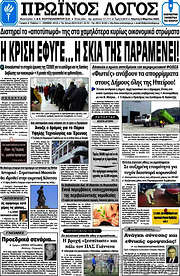 /Πρωινός Λόγος