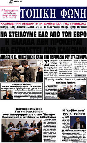 Πρωτοσέλιδο Τοπική Φωνή