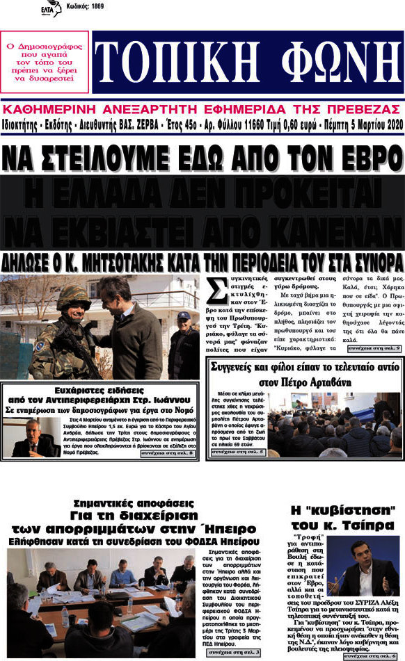 Τοπική Φωνή