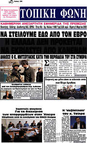 /Τοπική Φωνή