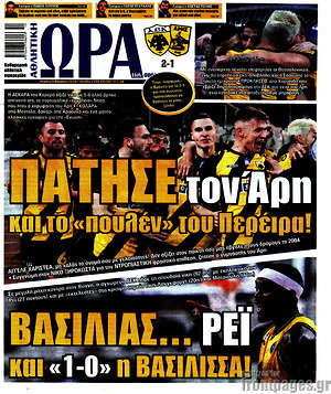 Πρωτοσέλιδο εφημερίδας Η Ώρα των Σπορ - protoselida