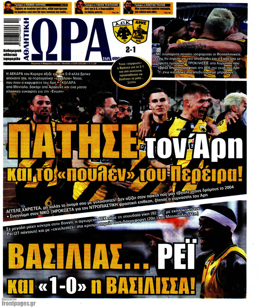 Η Ώρα των Σπορ