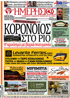 Πρωτοσέλιδο Ημερήσιος