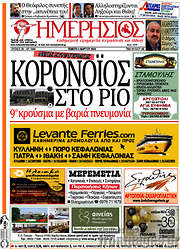 /Ημερήσιος