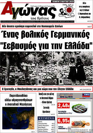 Πρωτοσέλιδο Αγώνας της Κρήτης