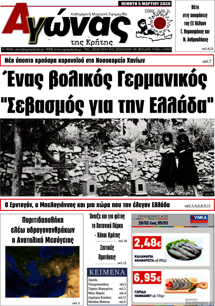 Αγώνας της Κρήτης