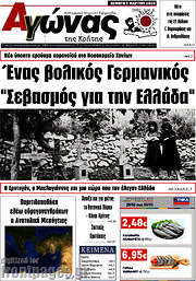 /Αγώνας της Κρήτης