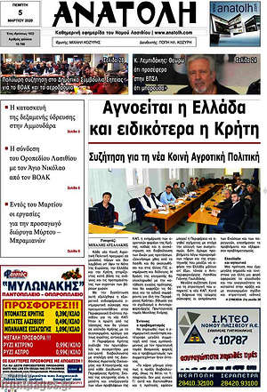 Πρωτοσέλιδο Ανατολή