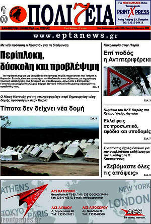 Πρωτοσέλιδο Πολιτεία