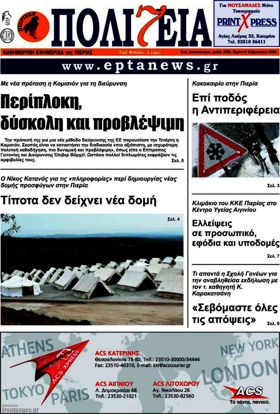 Πολιτεία