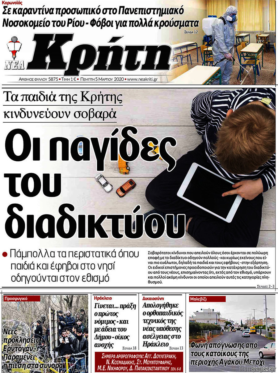 Νέα Κρήτη