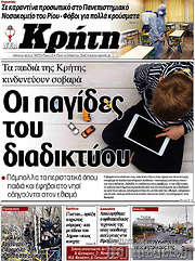 /Νέα Κρήτη