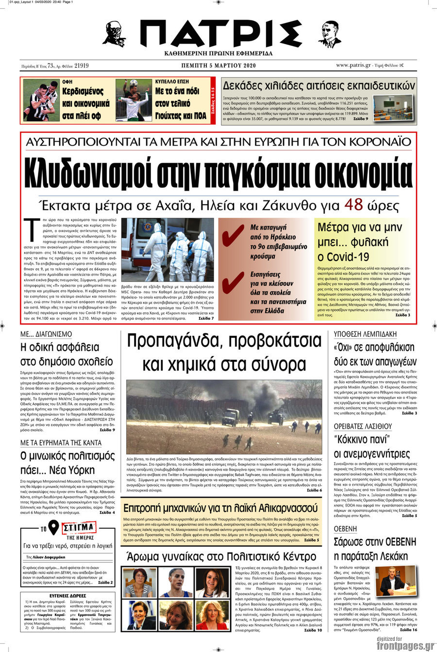 Πατρίς
