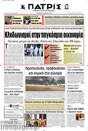 /Πατρίς