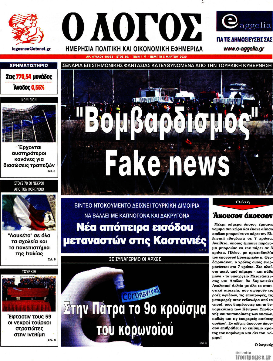 Ο Λόγος