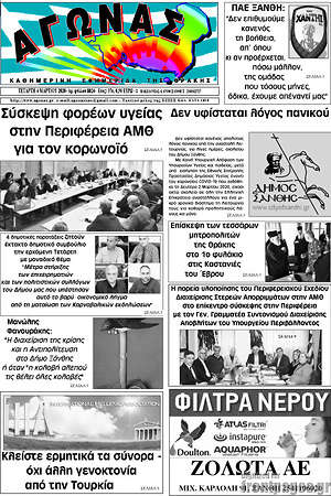 Πρωτοσέλιδο Αγώνας