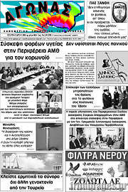 /Αγώνας