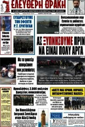Πρωτοσέλιδο Ελεύθερη Θράκη