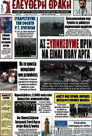 /Ελεύθερη Θράκη