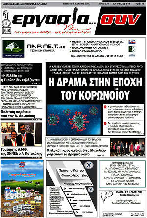 Πρωτοσέλιδο Εργασία... συν