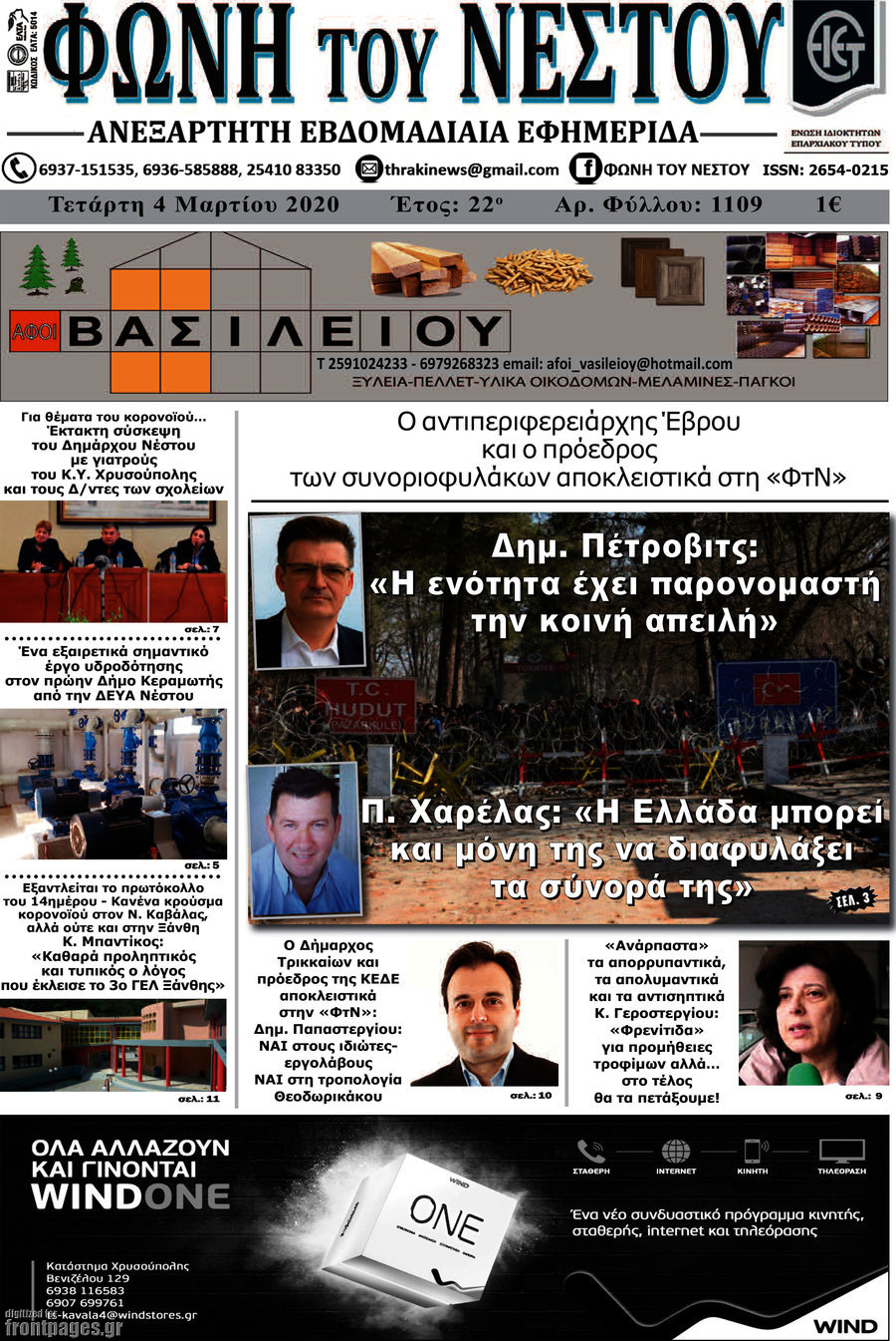 Φωνή του Νέστου
