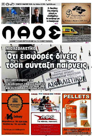 Πρωτοσέλιδο Λαός